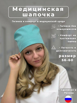 Колпак медицинский на резинке