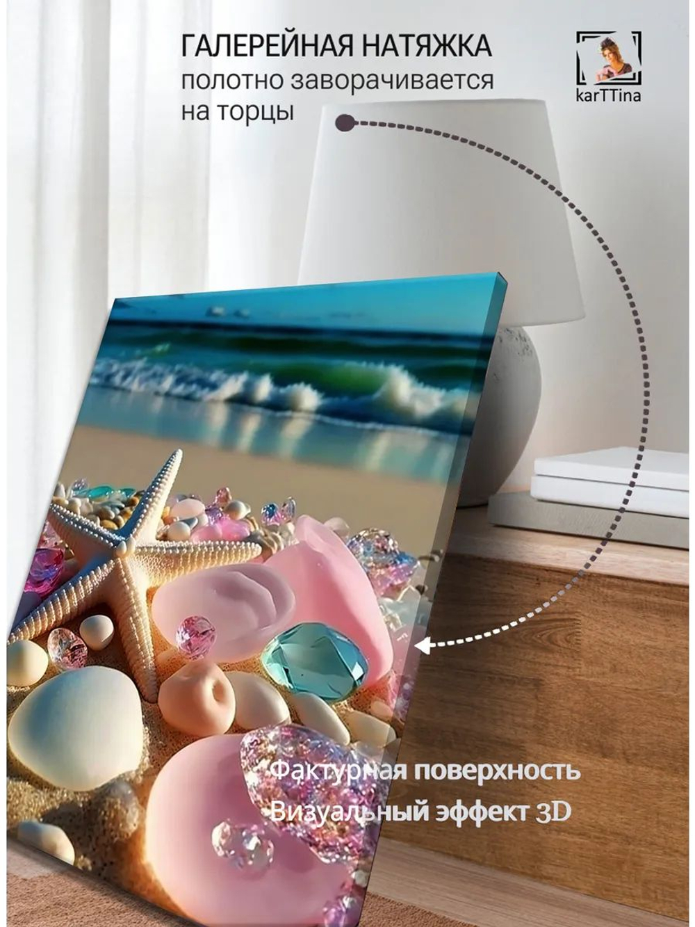 Картина "Звезды на песке", для интерьера 50х70см 1шт., на деревянном подрамнике