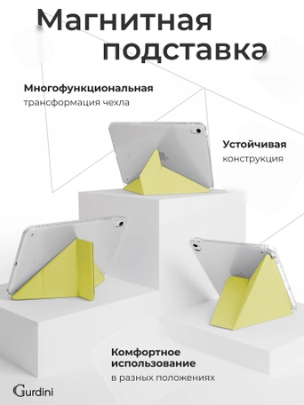 Чехол книжка для iPad 10 2022 (10.9")/ A16 2025 Gurdini Origami Case Желтый