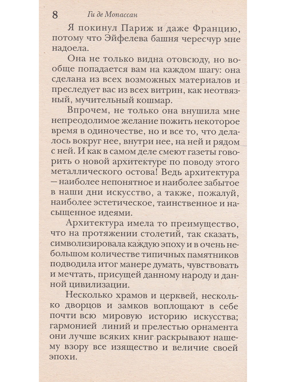 Бродячая жизнь: путевые очерки