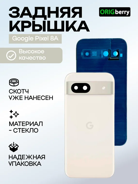 Задняя крышка для Google Pixel 8A фарфоровый (Porcelain) со стеклом камеры