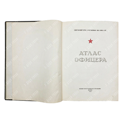 Атлас офицера. — М.: Военно-топографическое управление, 1947
