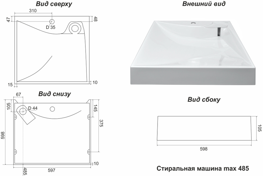 Раковина над стиральной машиной Gratsiy (597*598*90)+сифон схема