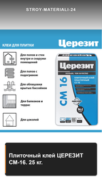 Плиточный клей ЦЕРЕЗИТ СМ-16. 25 кг.