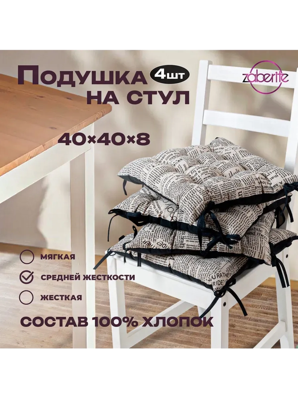 Подушка на стул Газета 40х40 / Полулен / подарок женщине