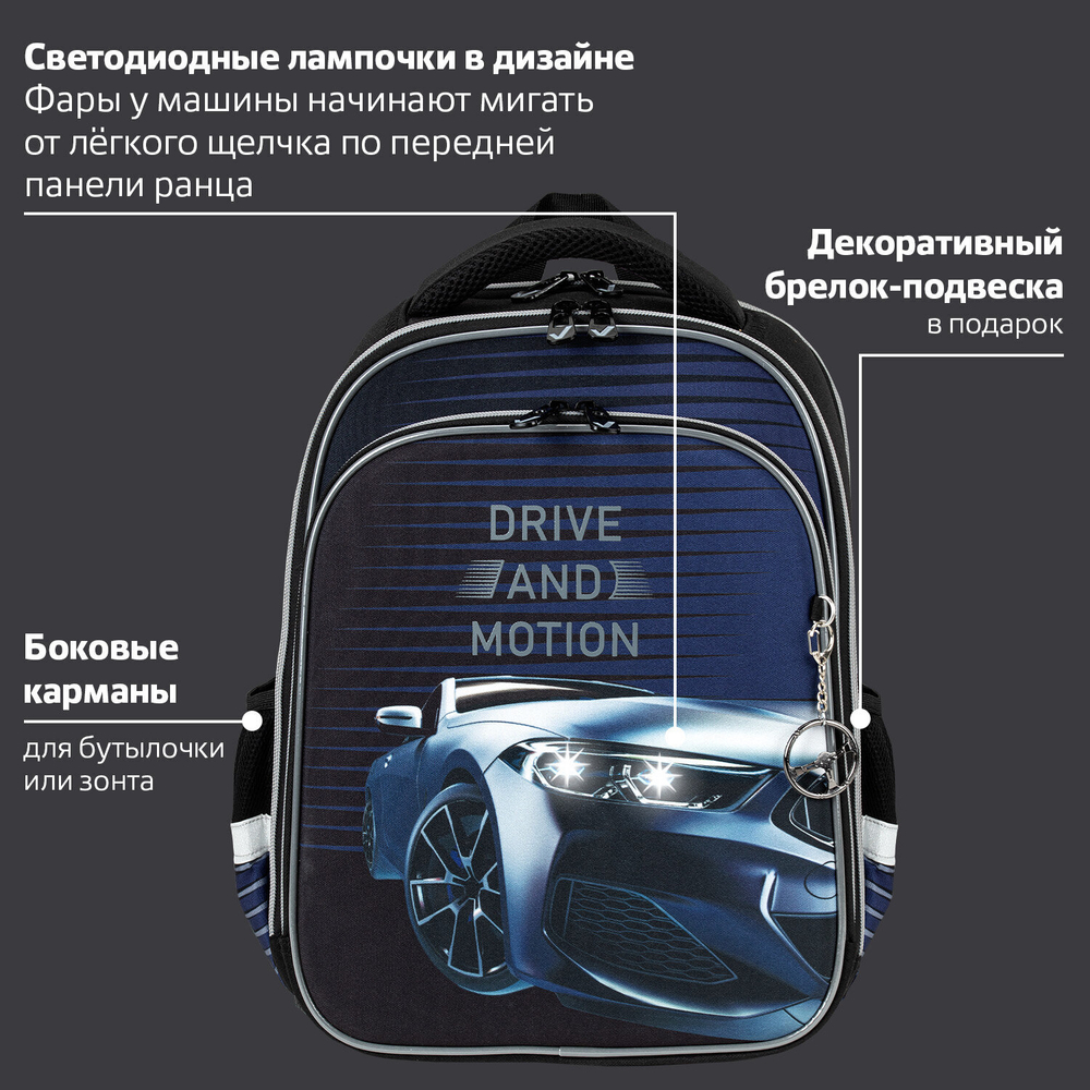 Ранец BRAUBERG QUADRO, 3 отделения, с брелоком, "Sport car", LED-ЛАМПОЧКИ, 37х28х18 см, 271359