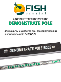 Удилище телескопическое без колец (маховое) "DEMONSTRATE POLE" FISH CRYSTAL длина 5 м (тест 5-20гр) CARBON 40T