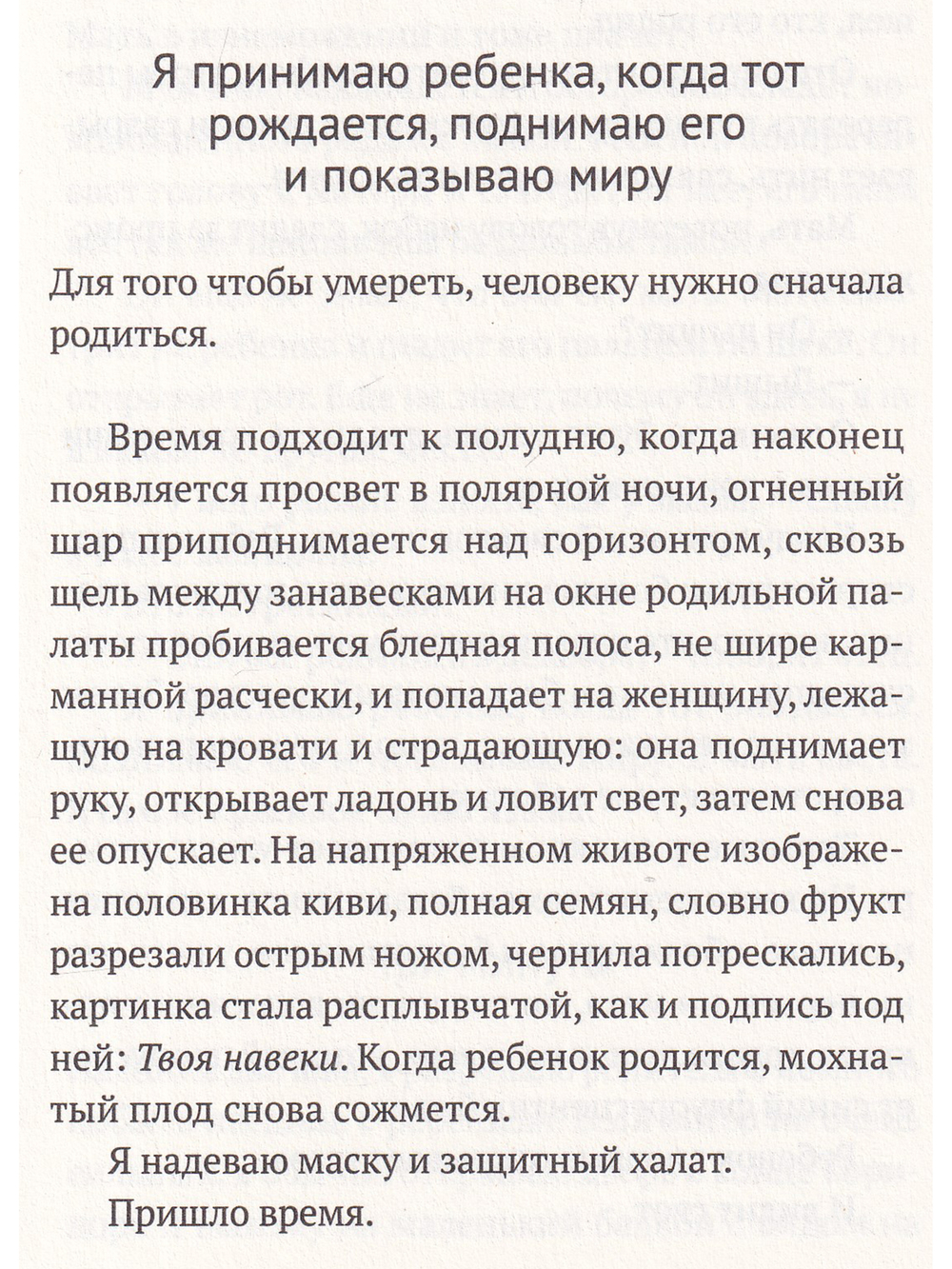 Человеческое животное