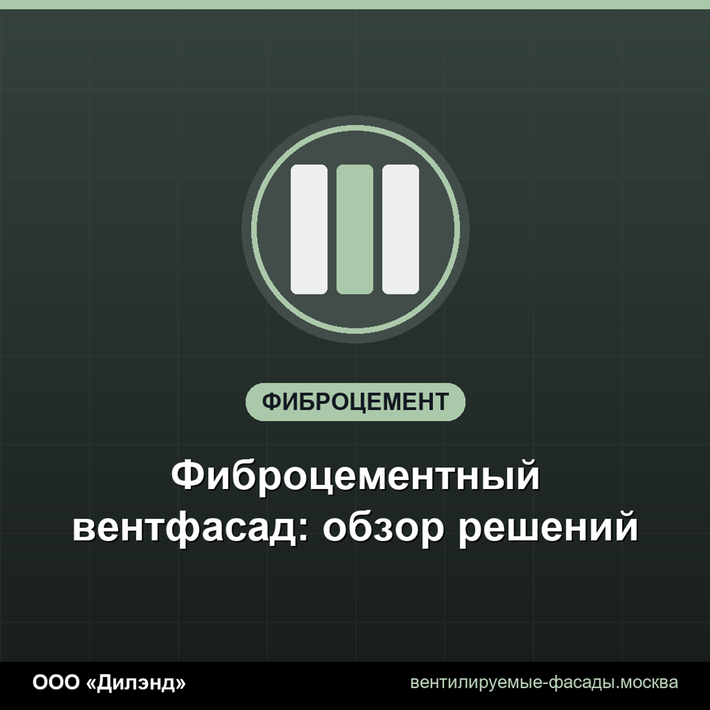 Фиброцементный вентфасад: обзор решений