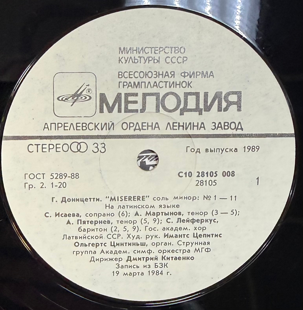 Виниловая пластинка Г.Доницетти – Miserere LP Мелодия