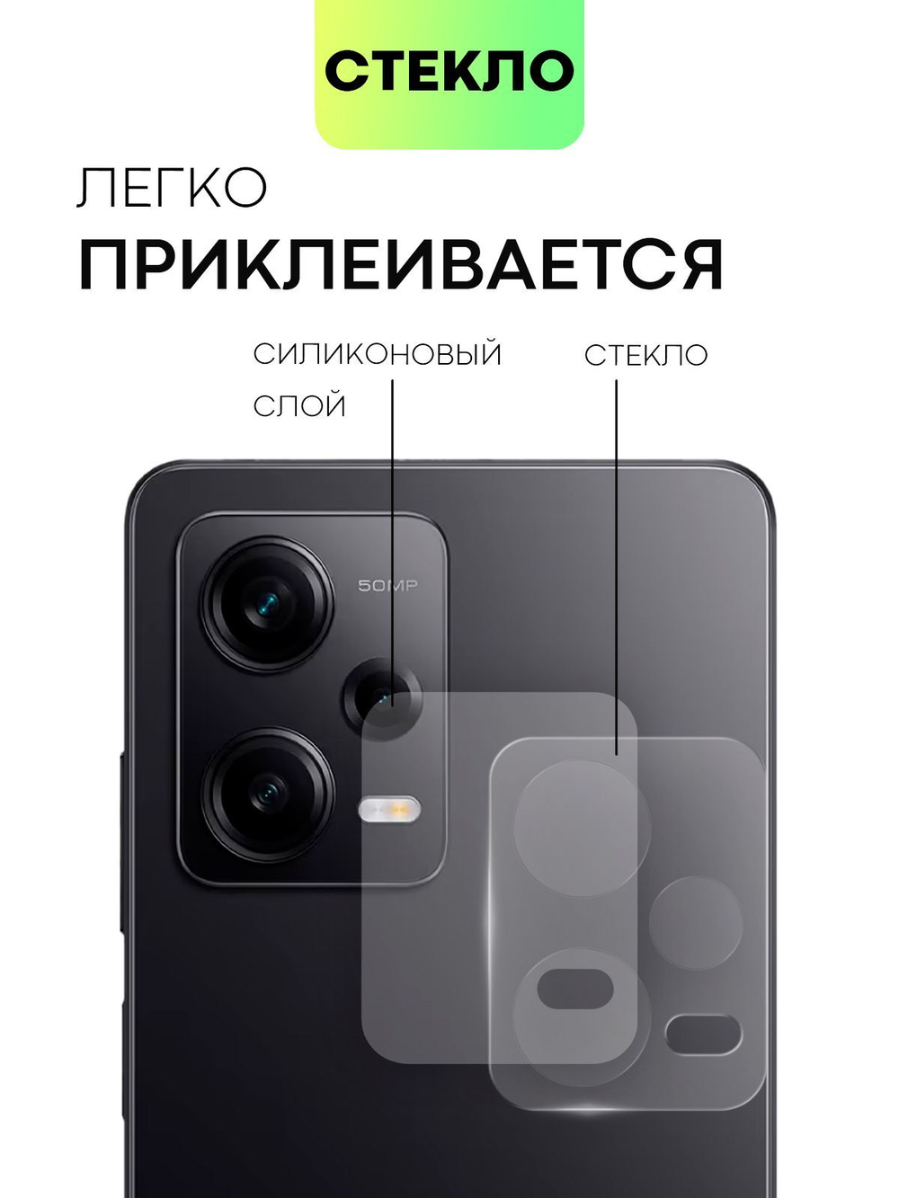 Стекло на камеру BROSCORP для Redmi Note 12 Pro 5G (арт.XM-RN12PRO-CLEAR-CAM-GLASS )