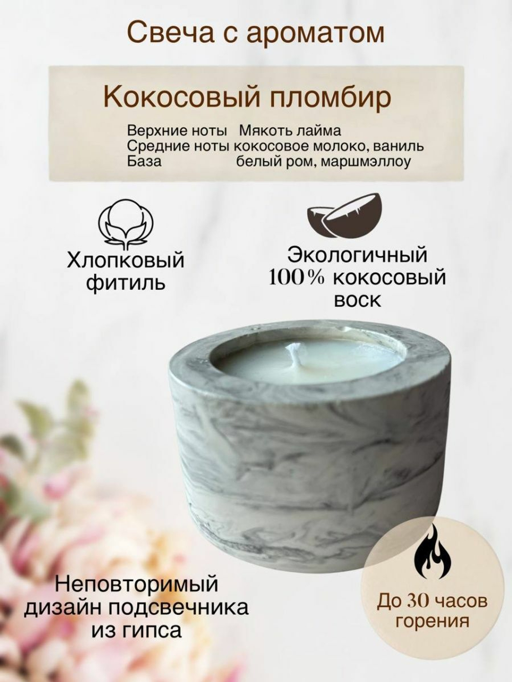 Свеча ароматическая декоративная