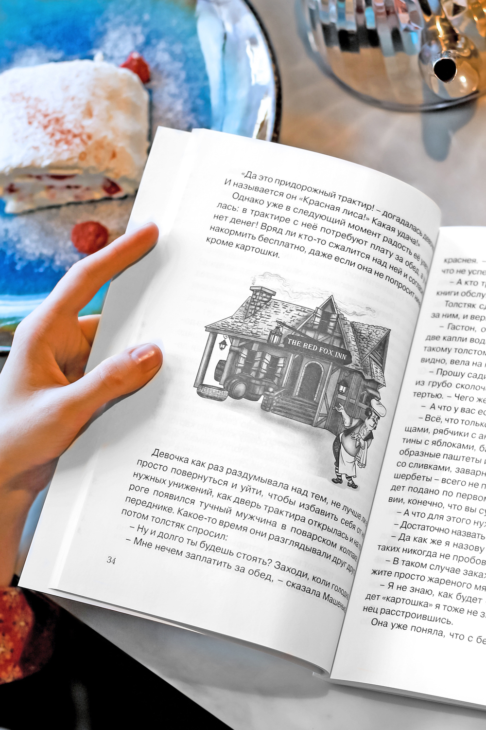 Путешествие в страну Readwrite, или сказка о том, как Машенька научилась читать по-английски