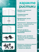 Душевая ширма DIONRIA (80х80) матовое стекло с рисунком вельвет, профиль белый