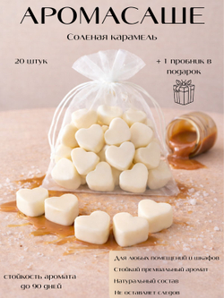 Ароматическое саше - Пудра и Шелк