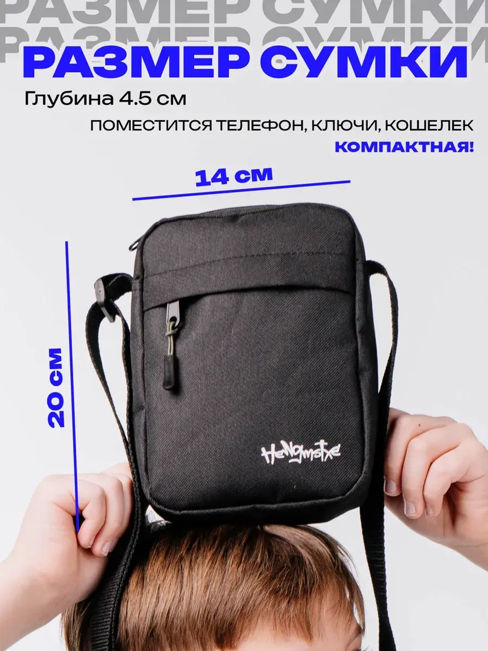 Сумка через плечо