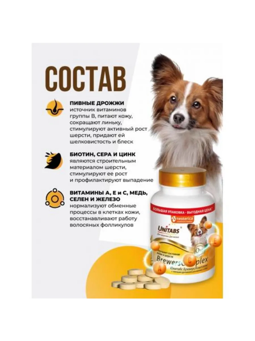 Unitabs Brewers Complex Витамины для собак 200 таб