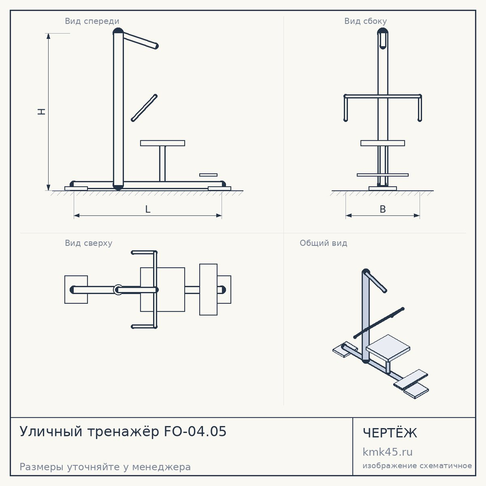 Уличный тренажёр FO-04.05 — от 280 000 ₽