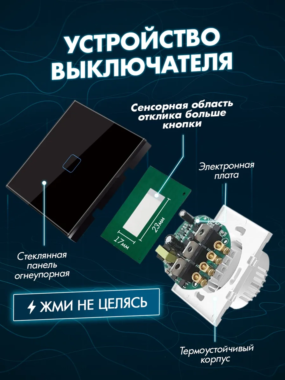 Выключатель сенсорный одноклавишный для дома