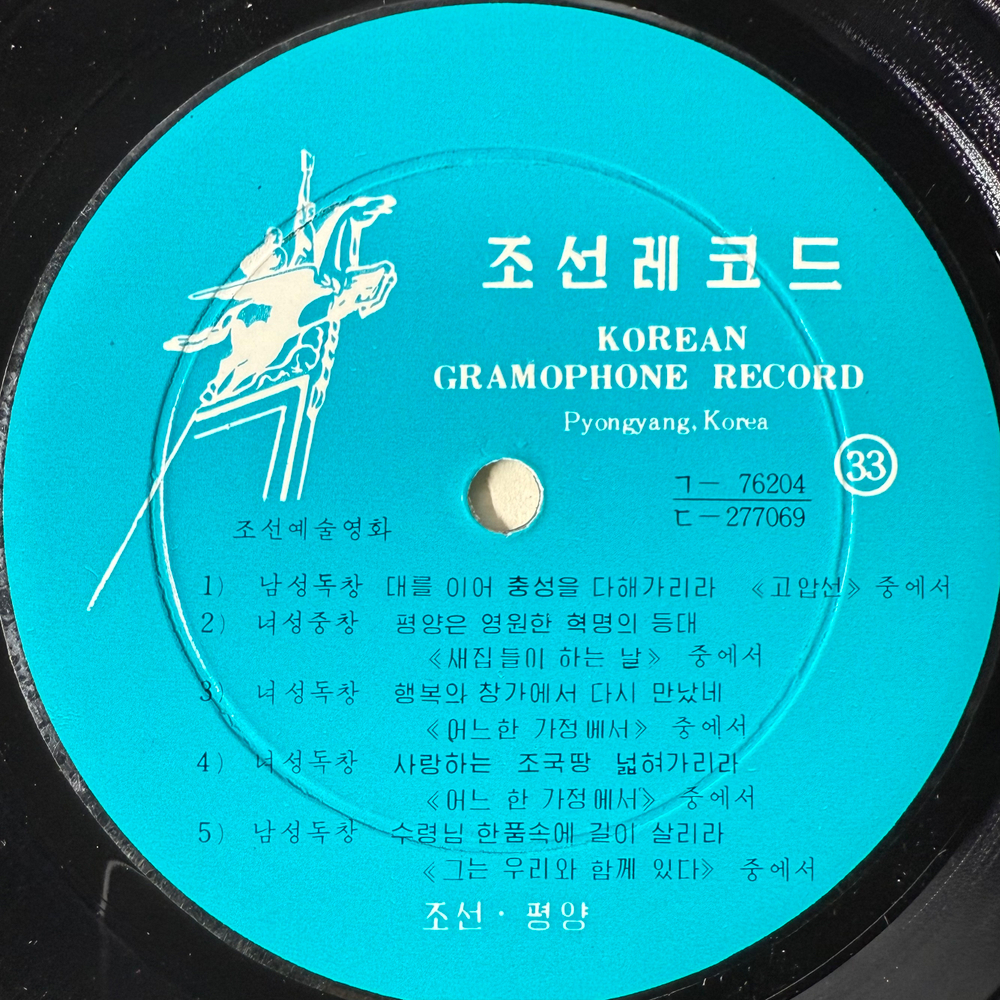Сборник - Korean Gramophone Record 3 (Северная Корея) 10"