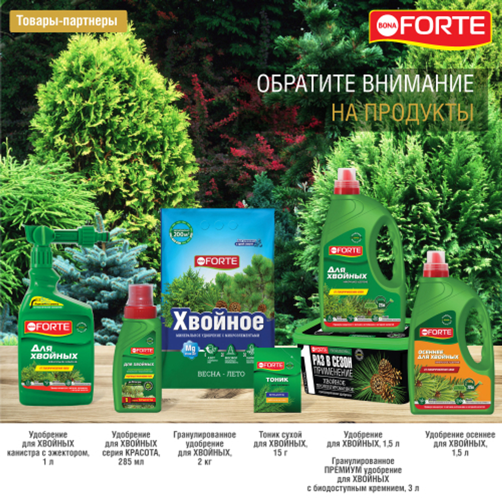 Удобрение BONA FORTE гранулированное пролонгированное ХВОЙНОЕ, 2,5 кг