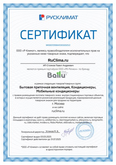 Скан сертификата Ballu