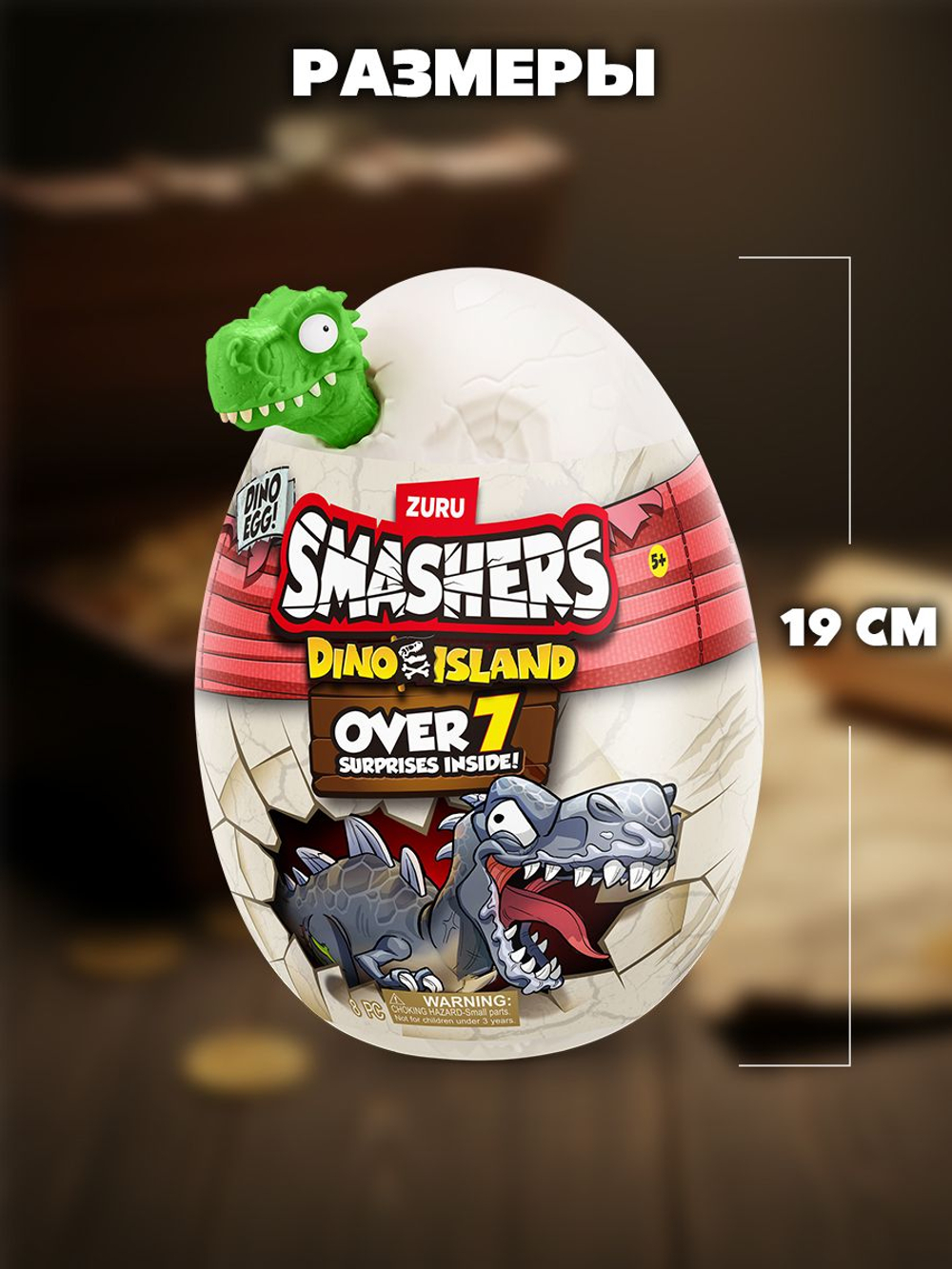 Фигурка Smashers Dino Island Стегозавр 7486D