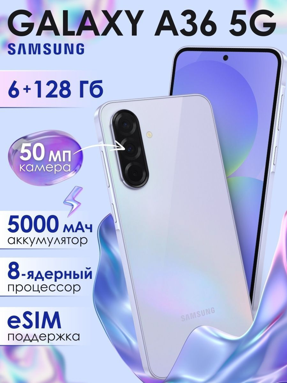 Смартфон Samsung Galaxy A36 5G, 8/256Gb, лаванда