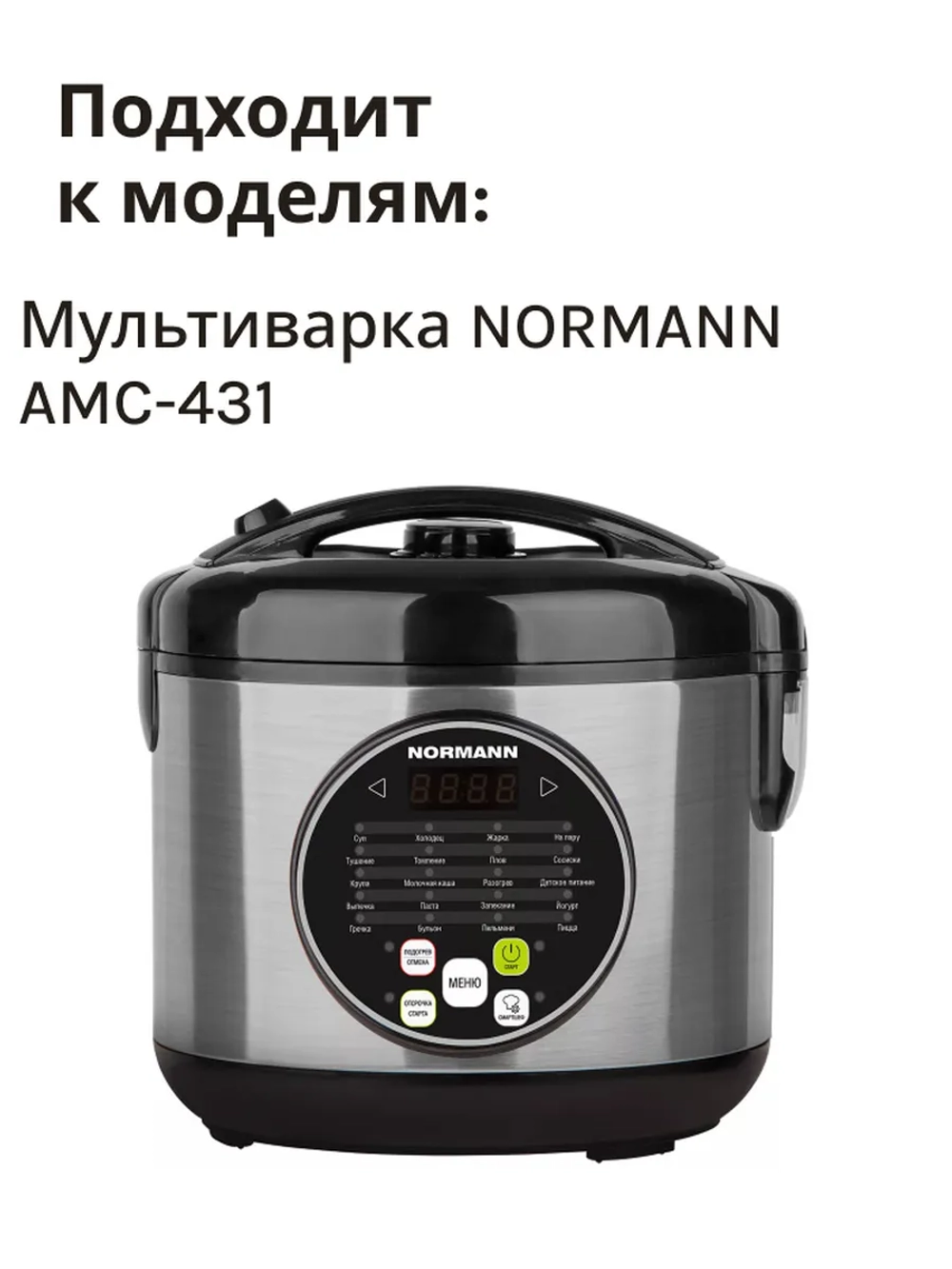 Чаша для мультиварки Normann AMC-431 30H3-70