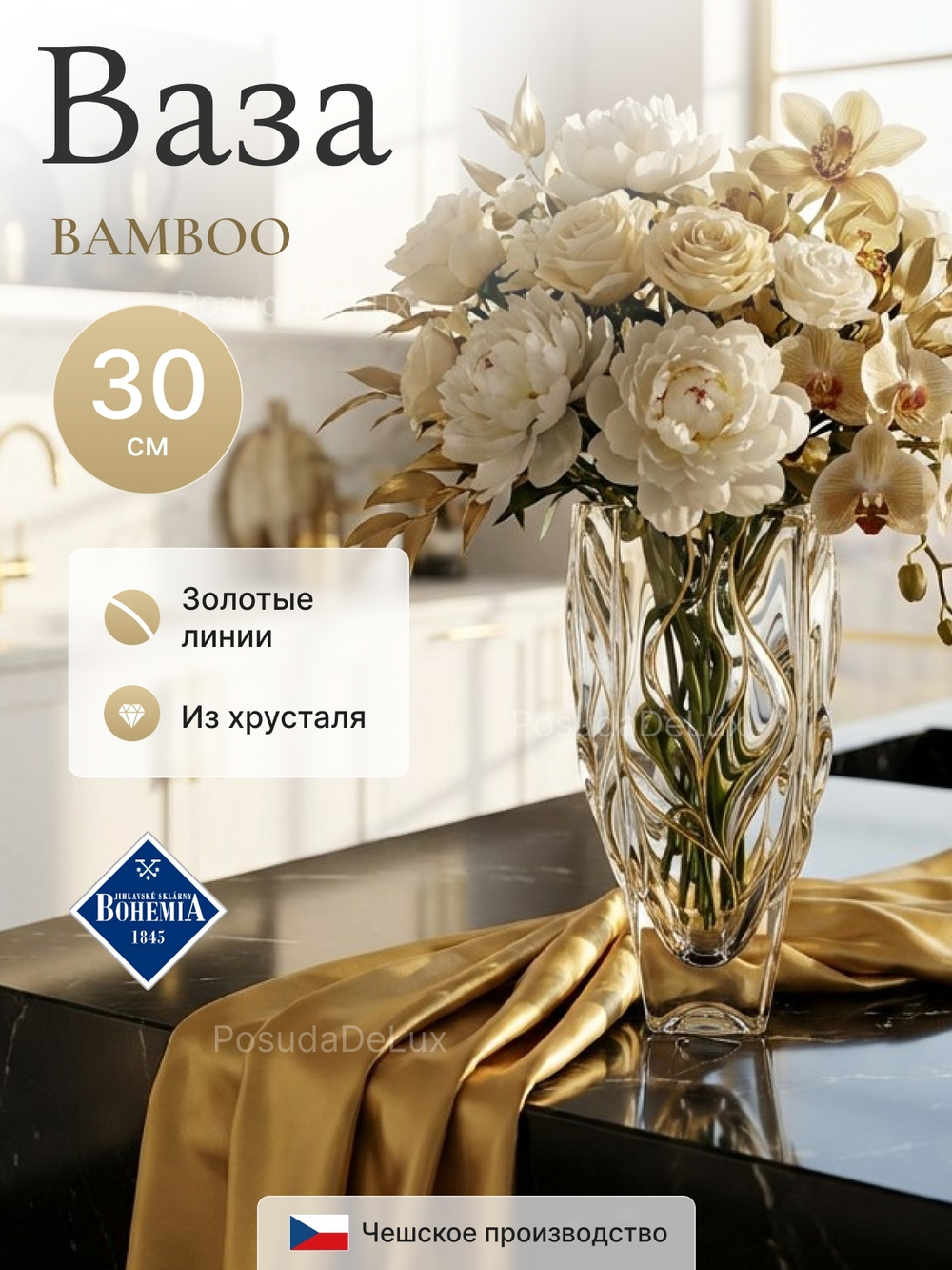 Ваза для цветов "BAMBOO Золотые линии" 30 см