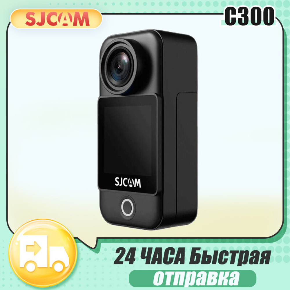 Портативная мобильная камера SJCAM C300 Pocket Edition c 1 аккумулятором 1000 mAh