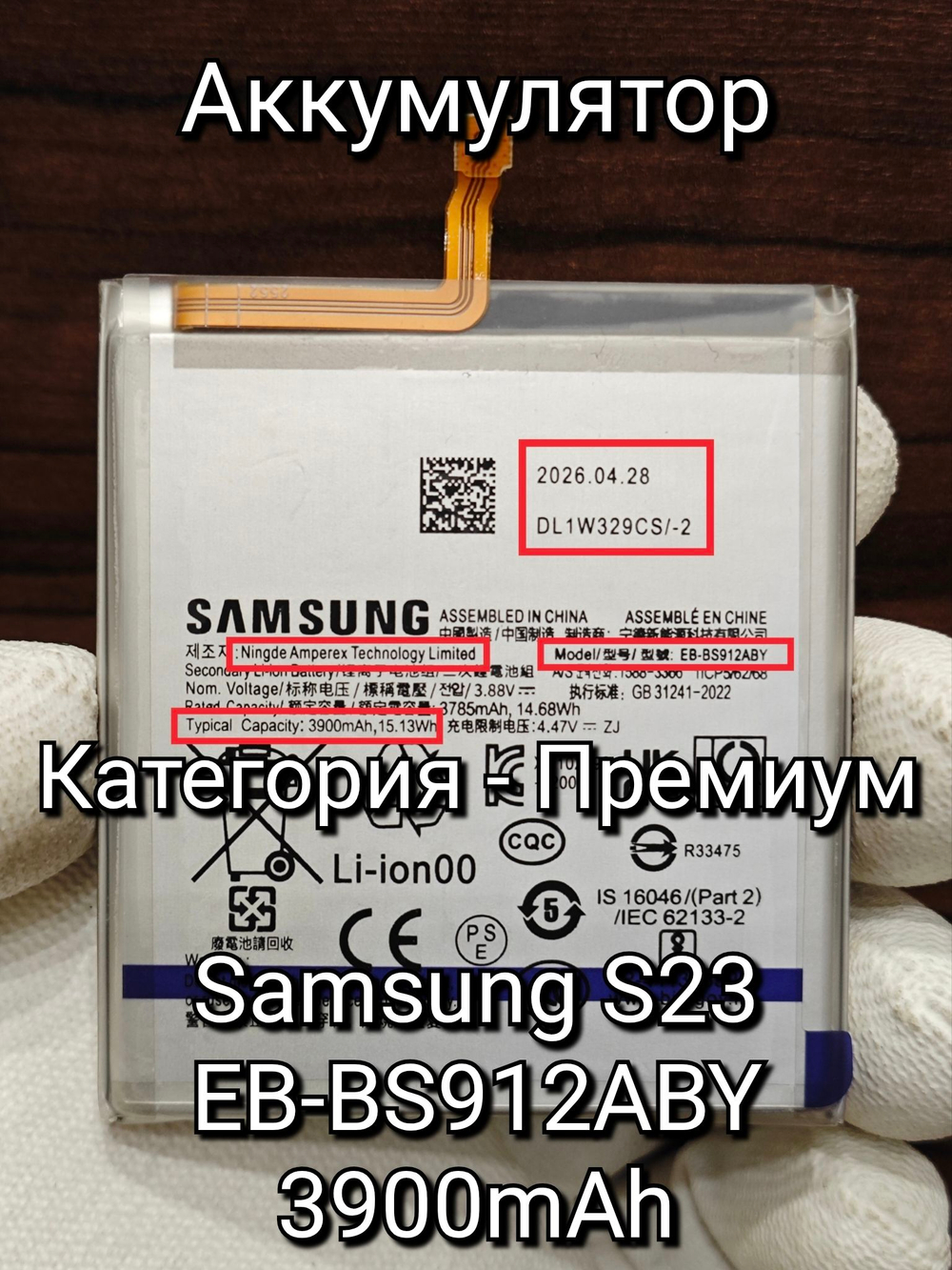 Аккумулятор ПРЕМИУМ для Samsung S23 (EB-BS912ABY) Категория: "Премиум качество" АКБ 3900mAh Li-ion Polymer
