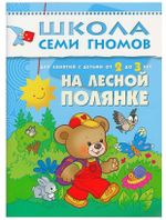 Комплект "Школа Семи Гномов 2+", Денисова Д., МС00475