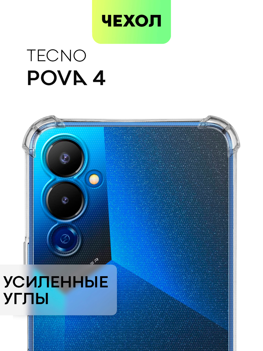 Чехол BROSCORP для Tecno Pova 4 оптом (арт. TCN-POVA4-HARD-TPU-TRANSPARENT)