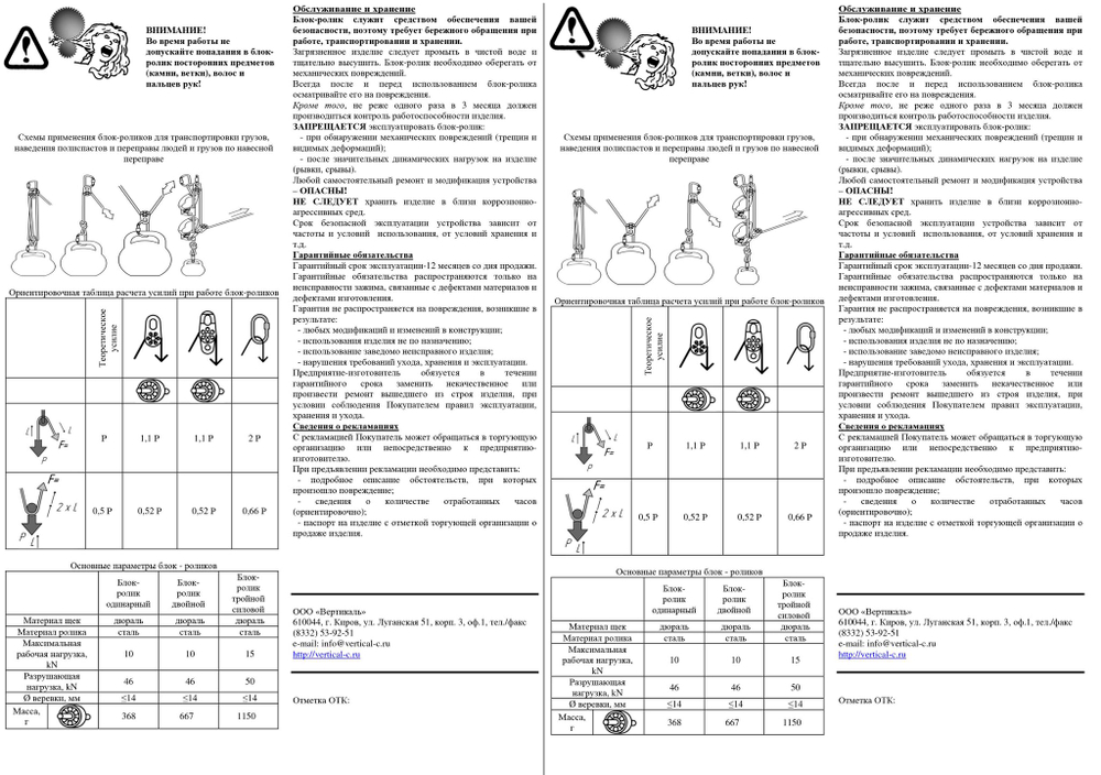 Блок-ролик Вертикаль тройной силовой 50 кН