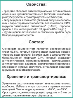 Спиртовой антисептик для рук и поверхностей, спрей