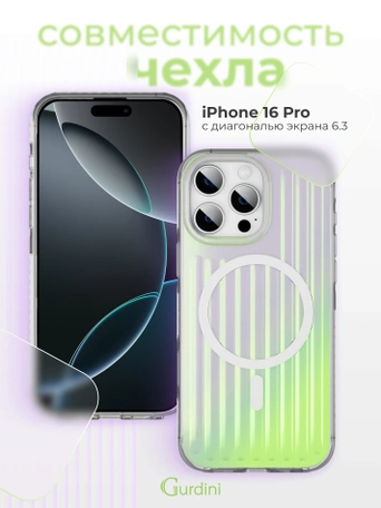 Чехол накладка iPhone 16 Pro 6.3" Gurdini Ocean Case (8) Transparent хамелеон