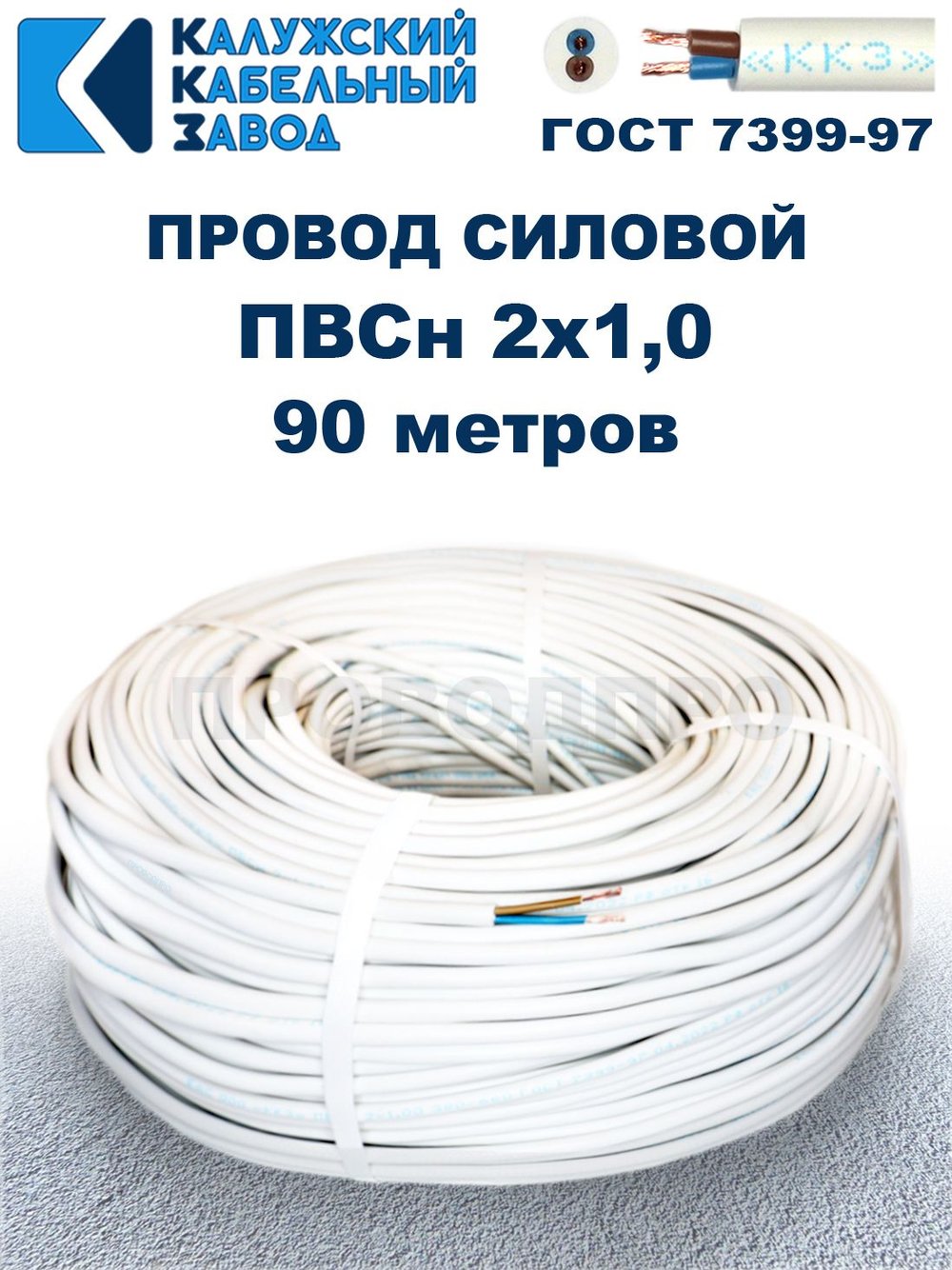 Провод ПВС 2х1,0 ГОСТ, 90 метров. Белый. Калужский кабельный завод