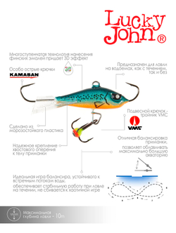 Балансир Lucky John BALTIC 5 с тр. 50мм/53 блистер