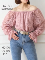 Кружевная блузка с открытыми плечами