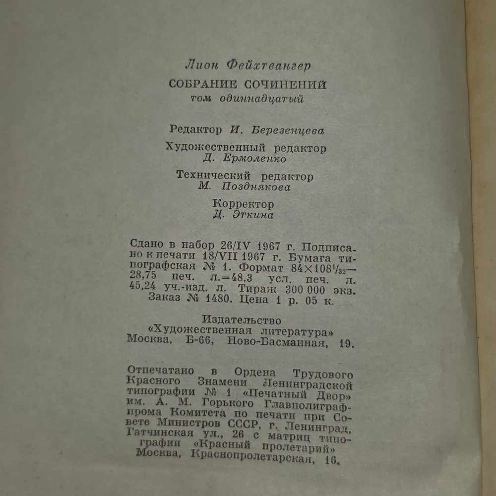 Книга "Лисы в виногдарднике"
