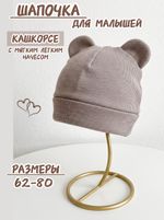 Шапочка кашкорсе