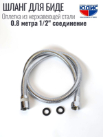 55080 Шланг для биде 80см HANSEN
