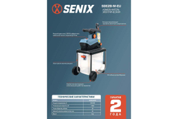 Измельчитель электрический SENIX SDE28-M-EU
