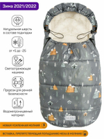Конверт зимний меховой AMAROBABY Snowy Travel Горы, серый, 105 см.