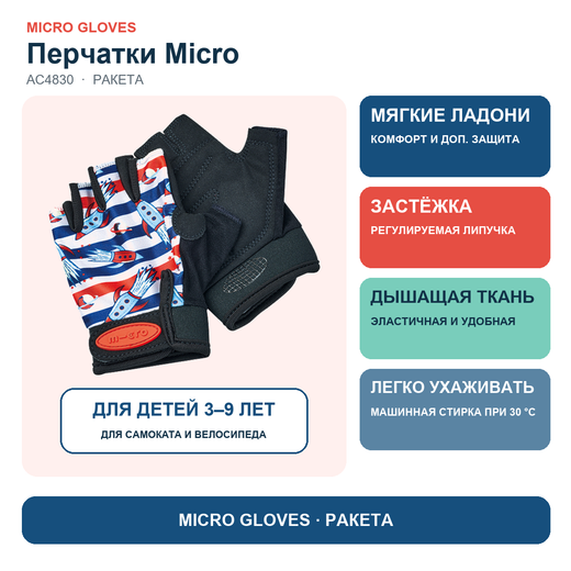 Перчатки Ракета