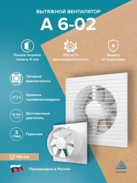 Вентилятор накладной A D150 тяг.выкл. AURAMAX