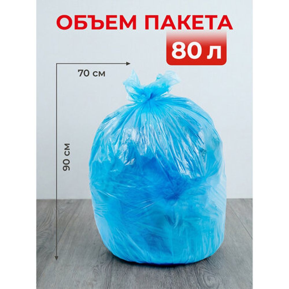Мешки для мусора 80 л, синие, в рулоне 20 шт., ПНД, 12 мкм, 70х90 см, PACLAN "Classic", 402192