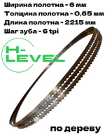 Полотно ленточное по дереву 2215х6х0,65 мм 6tpi для DEWALT DW876
