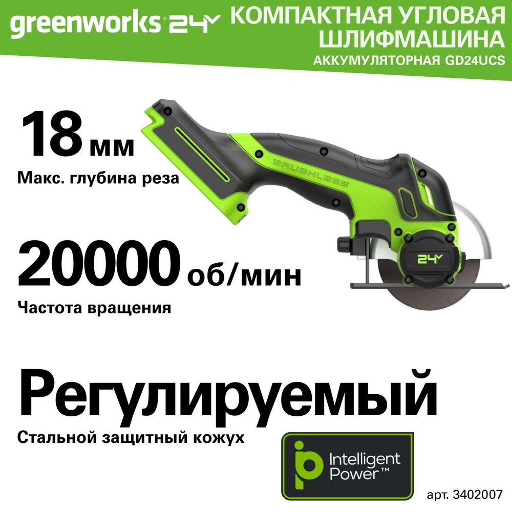 Угловая мини-шлифмашина Greenworks GD24UCS, 24V, б/щет, 1х2Ач,ЗУ, 3402007CUA